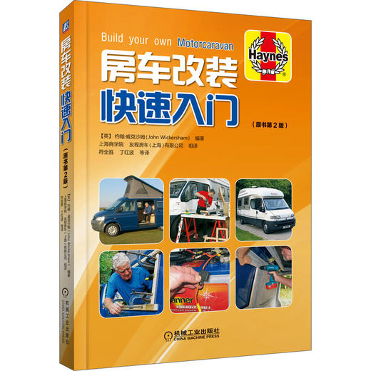 房车改装快速入门 商品图0