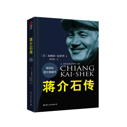 《蒋介石传》 商品图0