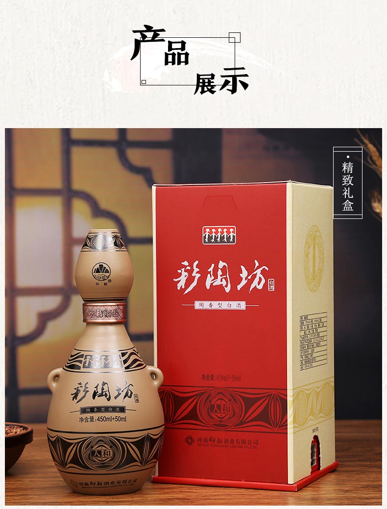 仰韶彩陶坊人和46度450ml 70度50ml陶香型白酒