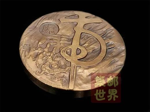 【特价】12生肖虎首铜章，上币官方发行 商品图1