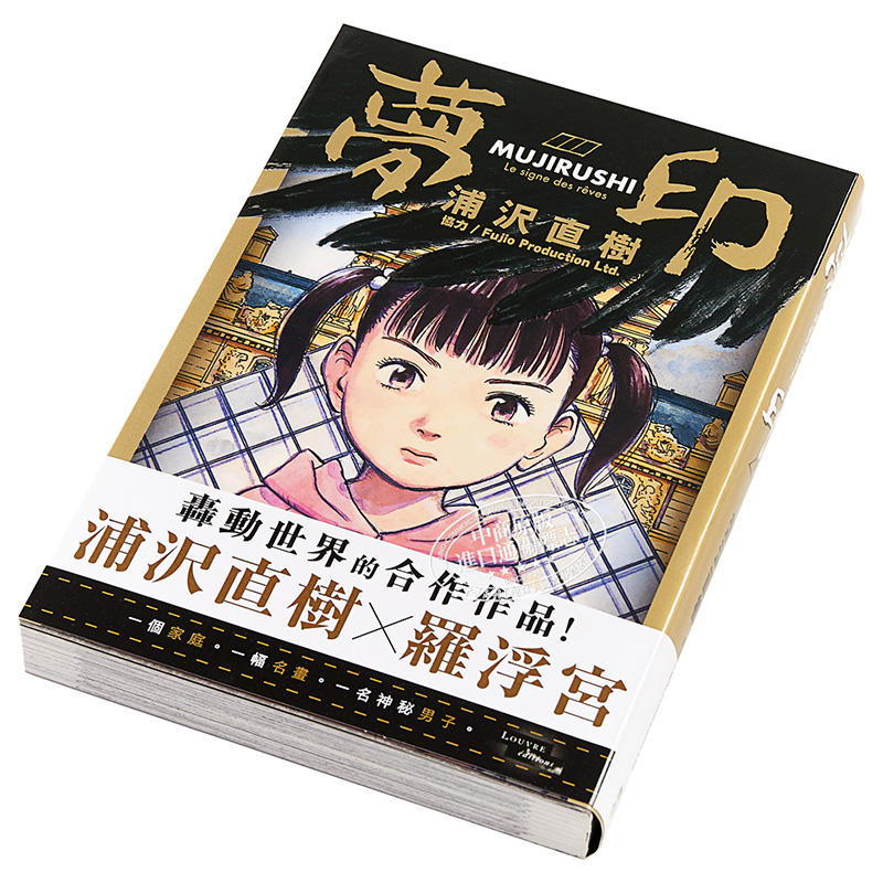 中商原版 漫画梦印浦泽直树港版漫画书文化传信 中商原版 漫画梦印浦泽直树港版漫画书文化传信
