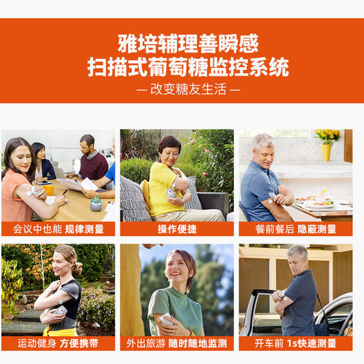 海南分院——【Abbott  雅培】血糖检测仪  扫描式葡萄糖监测系统  无需扎针 商品图3