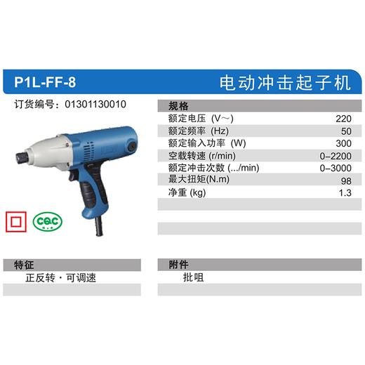 东成电动冲击起子 商品图1