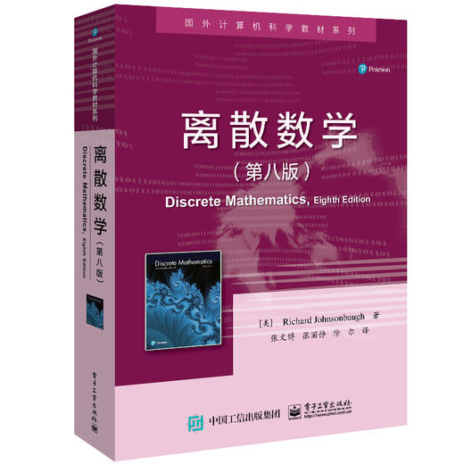 离散数学（第八版） 商品图0