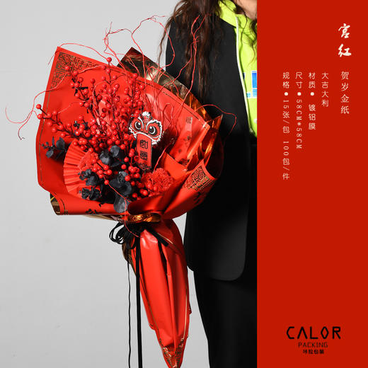 *【新年包装纸】贺岁金纸（宫红）（15张/包 100包/件）57*57cm 商品图8