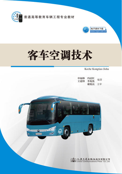 客车空调技术 商品图2