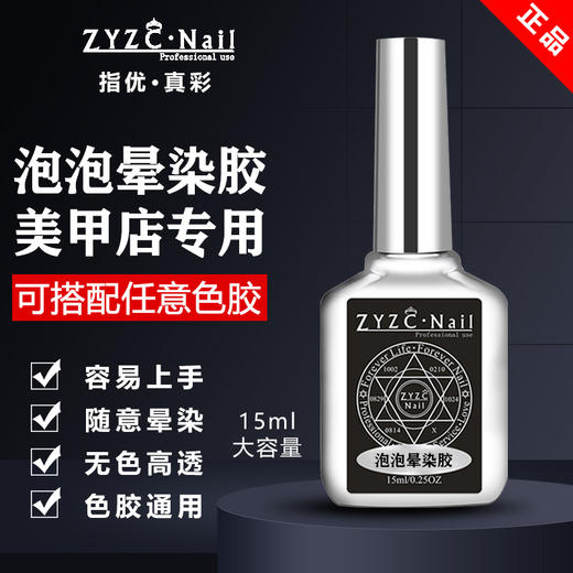 指优真彩泡泡晕染加固胶 商品图1