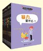 儿童哲学智慧书 全10册 商品缩略图1