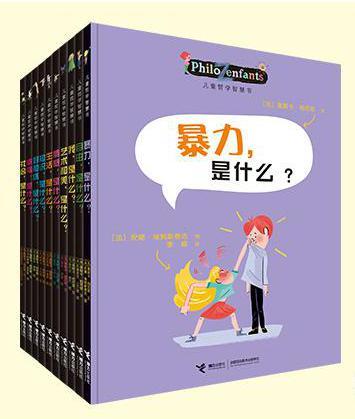 儿童哲学智慧书 全10册 商品图1
