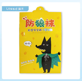 芳驰防狼袜（1条）【21001079】