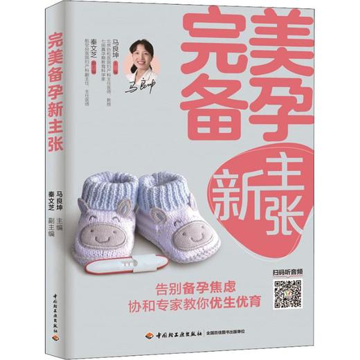 完美备孕新主张 商品图0