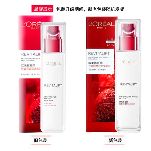 L'OREAL欧莱雅复颜抗皱紧致滋润乳液110ml 商品图1