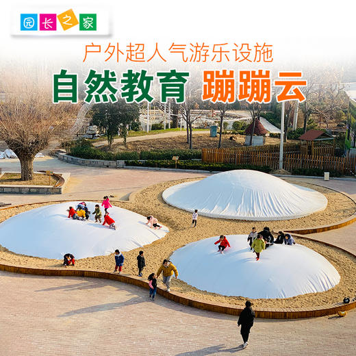 园长之家幼儿园大型户外室外玩具玩游乐设备含安装 蹦蹦云 商品图0