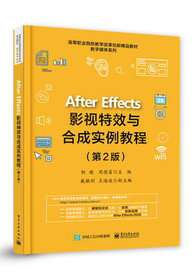 After Effects影视特效与合成实例教程（第2版）