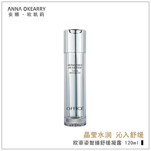限时特惠💥OFFICE 欧菲姿智臻舒缓凝露 120ML(O.HF026) 商品图2