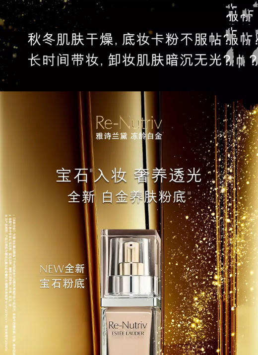 【海关保税直发】Estee Lauder雅诗兰黛 白金粉底液-宝石粉底光感细腻-金卡5折 商品图1