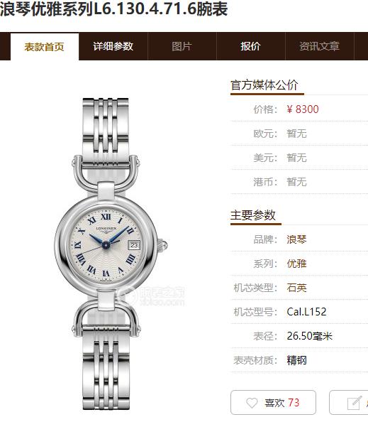 浪琴马术系列L6.130.4.71.6女款石英表 商品图7