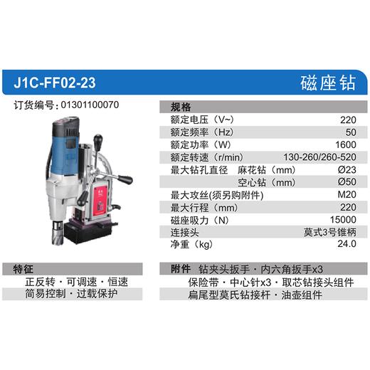 东成磁座钻 商品图9