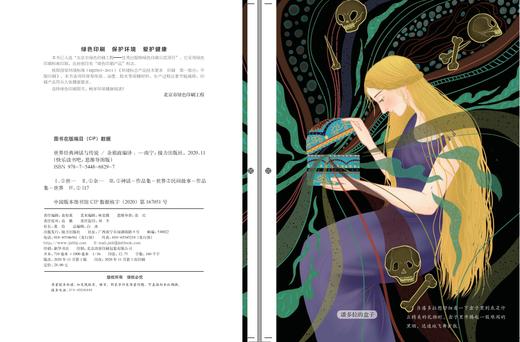 快乐读书吧思维导图版四年级上册 中国古代神话 世界经典神话与传说 商品图2