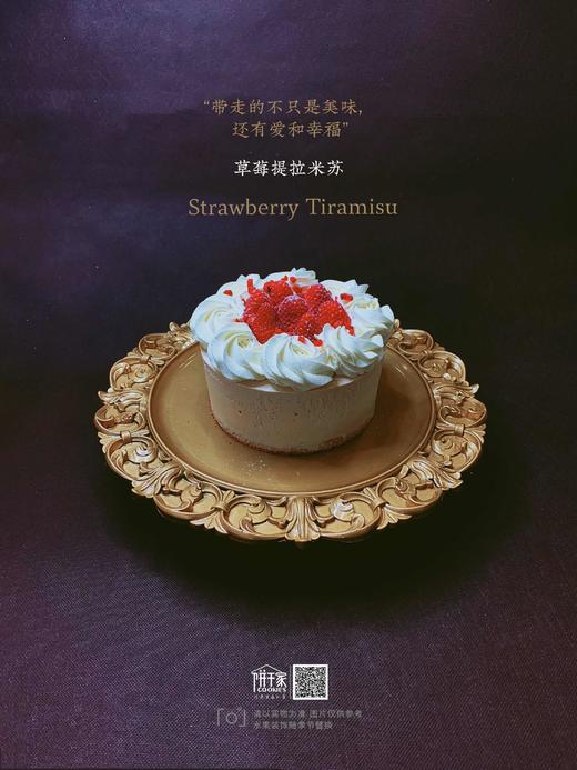 🍓草莓提拉米苏，温柔香气，不求过分华丽，但求真心温暖。以传统蛋糕的样子呈现创新口味。每一口都有温度和力量。甜度🌟🌟 欢迎提前预定，当日订单或加急请拍下备注，我们会与您联系 商品图1