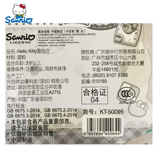 T  Hello Kitty面包店 商品图3