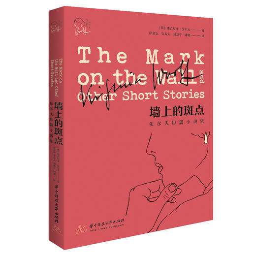 墙上的斑点 伍尔夫短篇小说集 商品图0