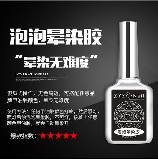 指优真彩泡泡晕染加固胶 商品图2