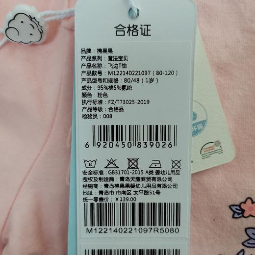 棉果果春秋女童上衣磨毛汗布飞边T恤M122140221097 商品图5