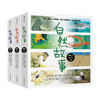 自然故事一二三辑 套装 国际大奖插画家、生物保护学家、著名科普作家等共同创作呈现真实的动物生活 [4-8岁] 商品缩略图1