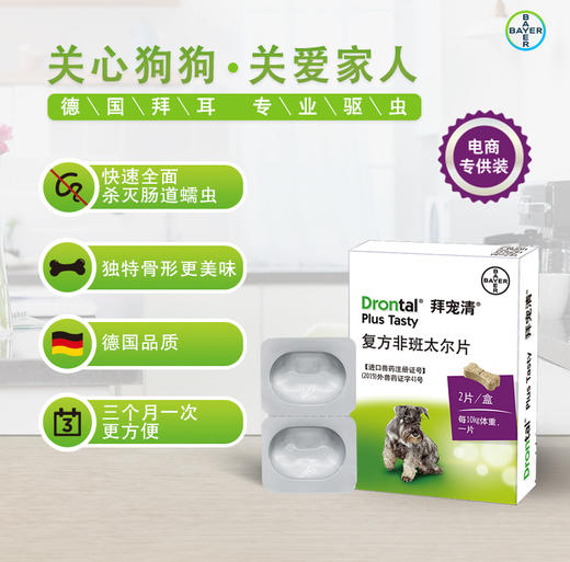 德国拜耳进口拜宠清猫咪狗狗体内驱虫药 商品图2