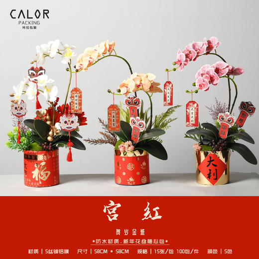 *【新年包装纸】贺岁金纸（宫红）（15张/包 100包/件）57*57cm 商品图4