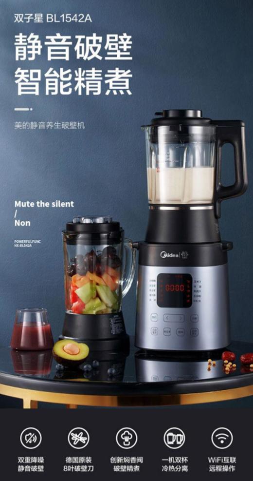 南5楼 美的BL1542APro破壁机 商品图0