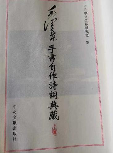 毛泽东手书自作诗词典藏 纯手工宣纸线装 一函二册 原稿影印 中央文献出版社出版 原价830 商品图1