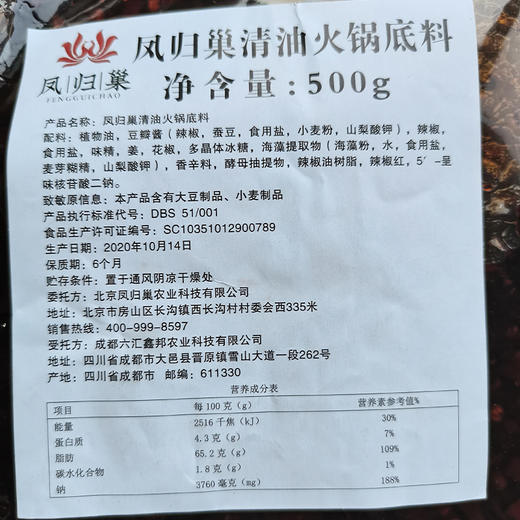 凤归巢 清油火锅底料 500g 麻辣烫香锅冒菜调料 商品图4