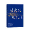 历史的面孔 徐涛 近代中国的生存路径与人性解读 家国情怀 历史励志书 民国 考研政治 中信 商品缩略图0