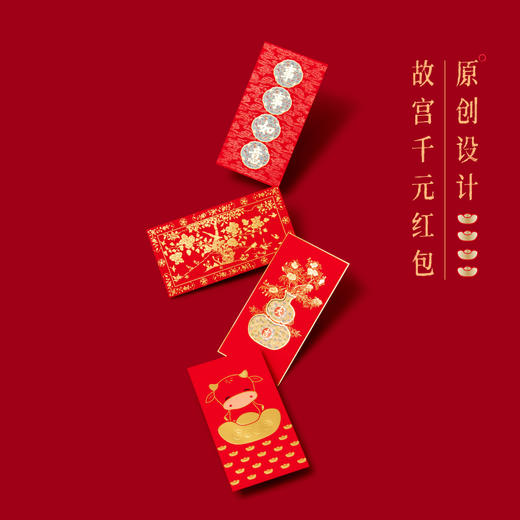 【故宫红包】新年红包创意结婚利是封 商品图1