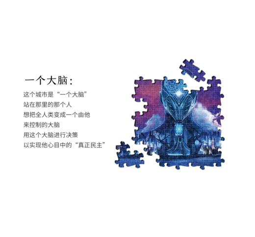 【2140·元宇宙】原创设计 盒装拼图 3种未来世界手绘图案 商品图7