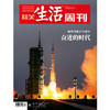 【三联生活周刊】2019年第39期1056 奋进的时代——新中国成立70周年 商品缩略图0