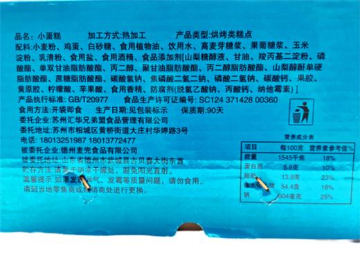 汇华兄弟盟小小蛋糕4kg装 质保:3个月 商品图5