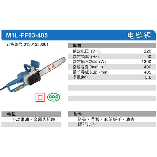 东成电链锯 商品图3