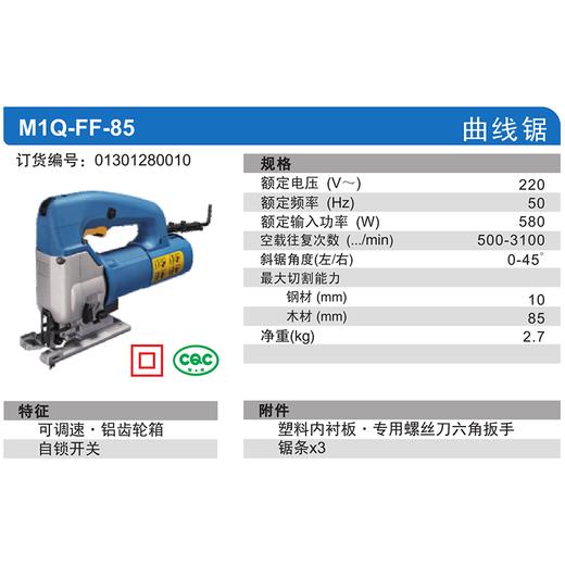 东成曲线锯 商品图3