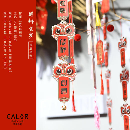 中国风系列吊卡（醒狮带绳） 商品图10
