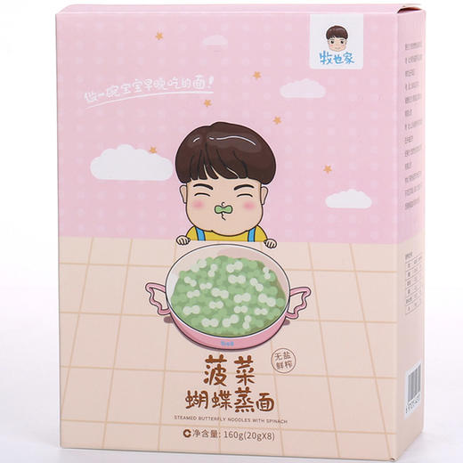 辅食、牧也家 蝴蝶蒸面20g*8份共160g宝宝面条幼儿童原味不添加食盐辅食面条 商品图0