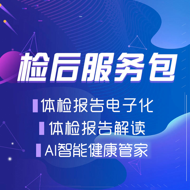 检后服务包