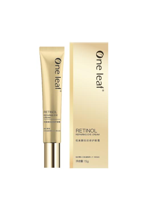 一叶子视黄醇抚纹修护眼霜-5516 商品图4