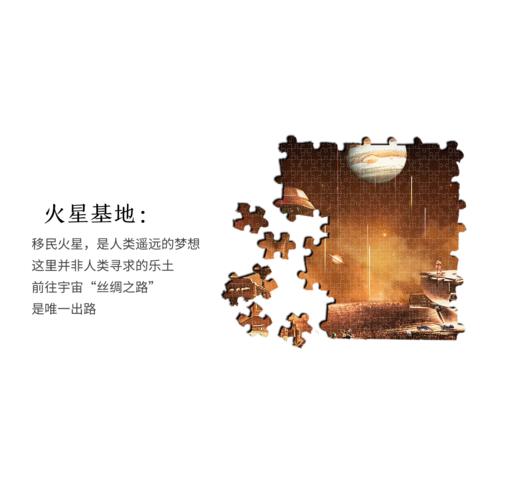 【2140·元宇宙】原创设计 盒装拼图 3种未来世界手绘图案 商品图6