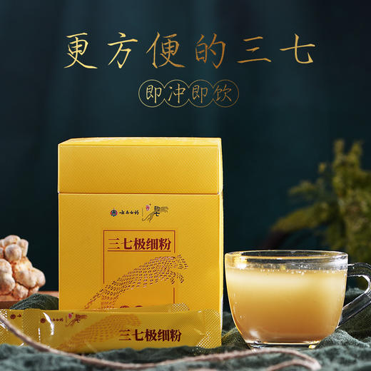【官方正品】云南白药豹七三七极细粉2g*30袋便携独立包装文山三七打粉好吸收 商品图4
