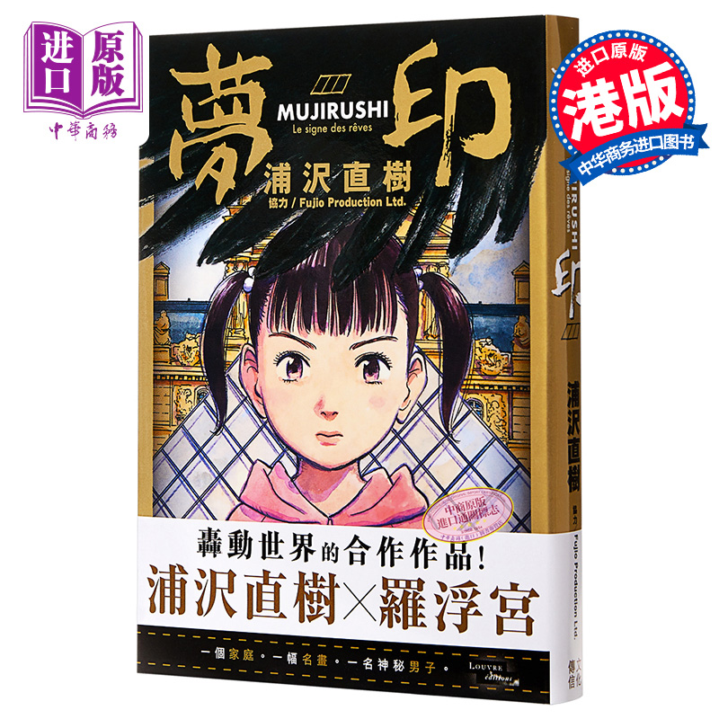 中商原版 漫画梦印浦泽直树港版漫画书文化传信