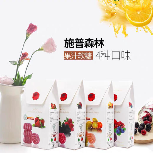 意大利进口-施普森林3D维生素c果汁糖果夜市软糖散装零食100g-会员6折 商品图1