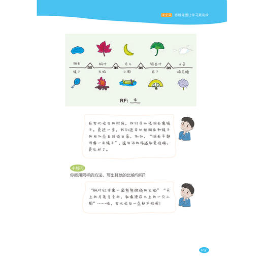 思维力  让孩子爱上自主学习 商品图8